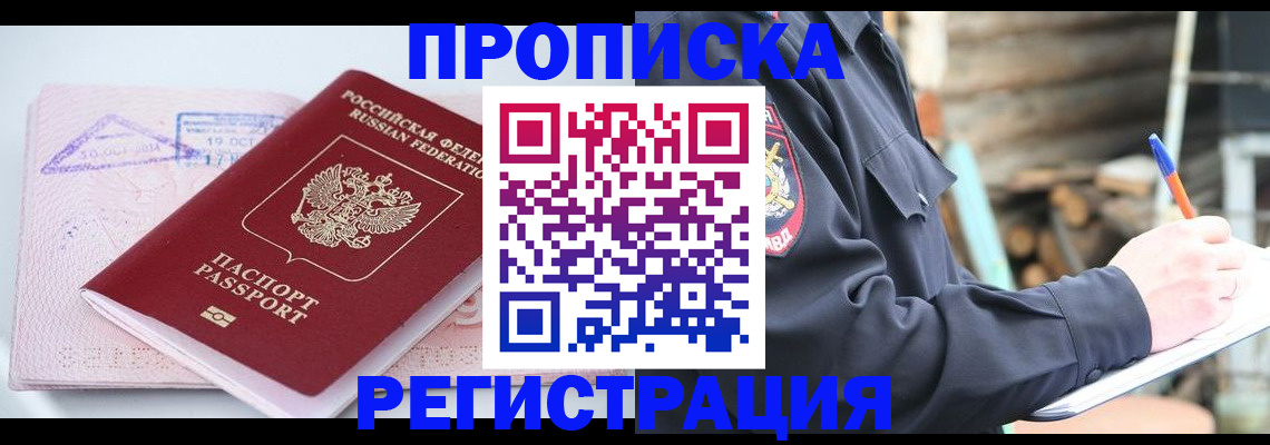 прописка иностранных граждан в Стерлитамаке